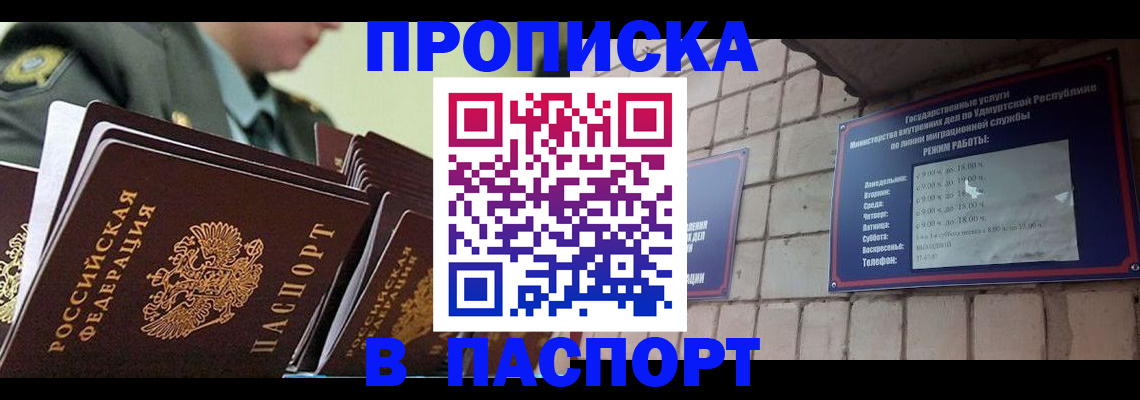 прописка гарантия в Гае
