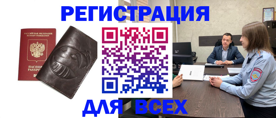 временная регистрация надежно в Гае